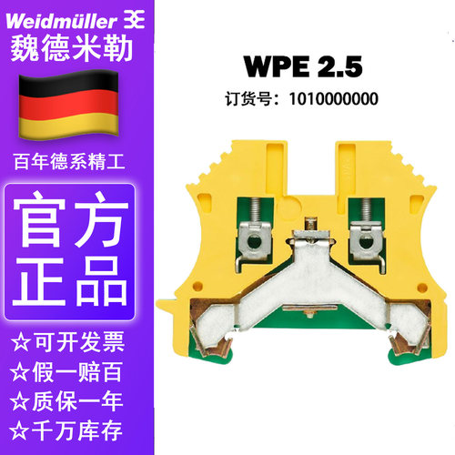 正品魏德米勒导轨式黄绿接线端子排WPE2.5 1010000000