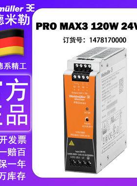 魏德米勒PRO MAX3 120W 24V 5A开关电源模块1478170000导轨安装