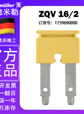 ZQV16/2 正品魏德米勒弹簧式端子横联件1739690000 ZDU16短接条