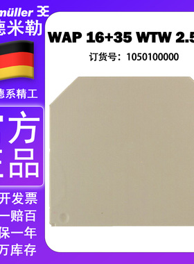 WAP 16+35 WTW 2.5-10  魏德米勒全新正品 1050100000 挡板现货