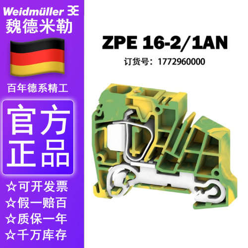 正品魏德米勒ZPE 16-2/1AN接地型接线端子16mm??1772960000