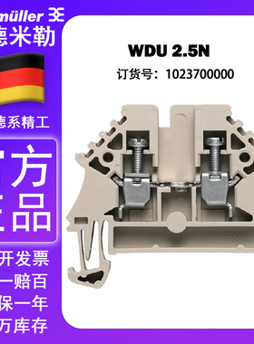 原装德国weidmuller魏德米勒 WDU2.5N 直通型接线端子 1040800000