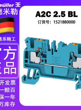 魏德米勒A2C 2.5 BL 直插式蓝色接线端子500V 2.5平方 1521880000