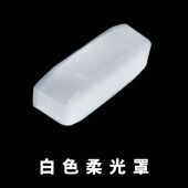 臻亮闪光灯柔光罩白色黄色磨砂闪光灯罩柔光罩摄影灯配件透光罩子