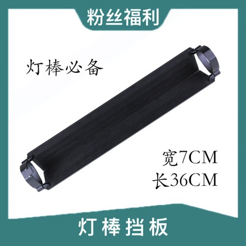（直播间同价）徐尚定制款灯棒遮光板xspor夜景人像补光柔光灯棒