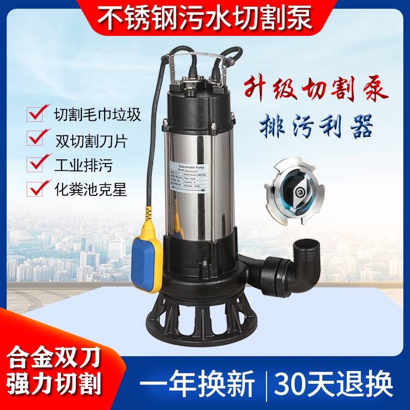 切割式污水泵家用化粪池抽粪泵泥浆排污泵220V水泵家用抽水潜水泵