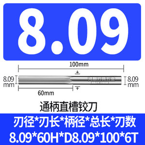 钨钢铰刀8.01 8.02 8.03 8.04 8.05 8.06 8.07 8.08 8.09合金铰刀