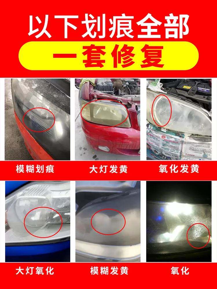 汽车大灯清洗翻新修复工具套装灯罩划痕去黄速亮雾化杯车灯修复液