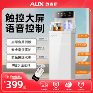 奥克斯新款饮水机下置水桶立式家用办公智能多功能冷热两用茶吧机