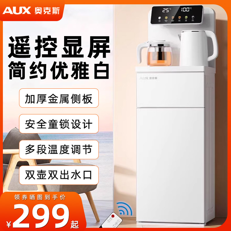 奥克斯白色茶吧机家用智能全自动冷热2023新款下置水桶立式饮水机