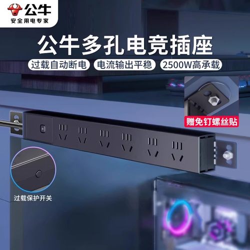 公牛插座桌面电竞插排电脑插板