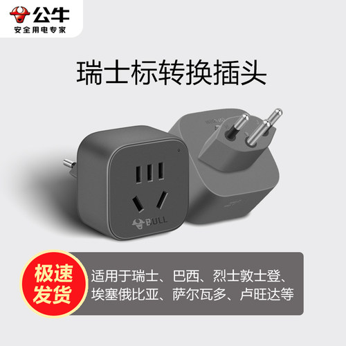 公牛转换插头全球通多国转换插头