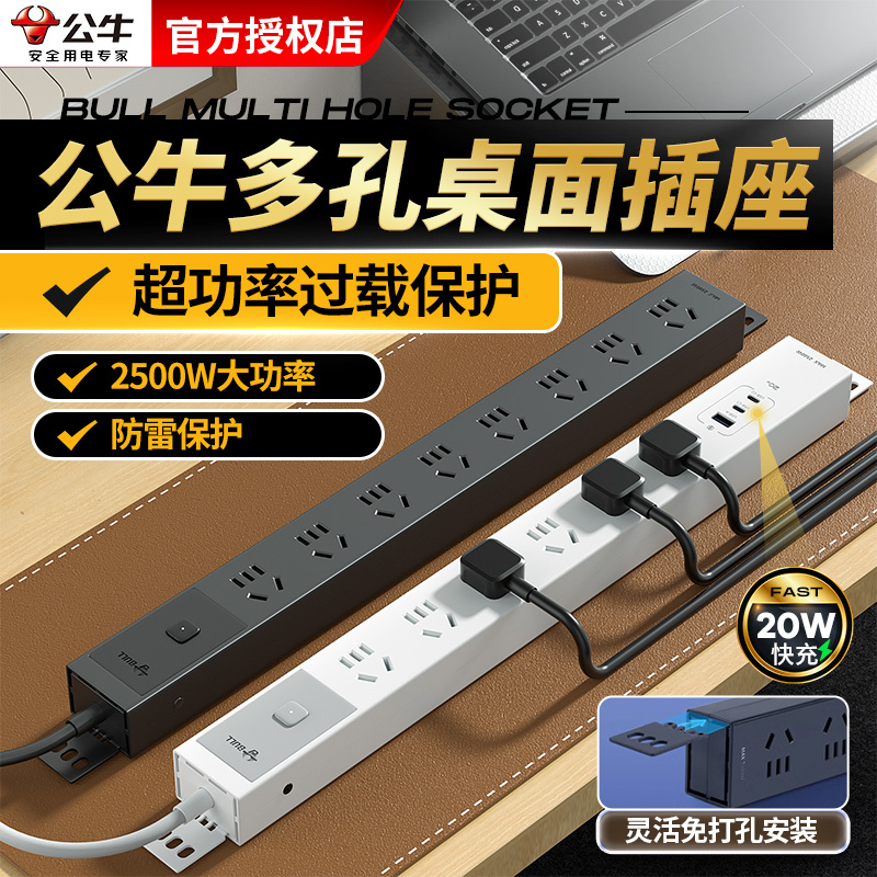 公牛pdu机柜插排宿舍电脑桌下