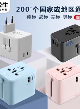 公牛转换插头多国全球通国际万能转换器欧标英标出国旅行电源插座