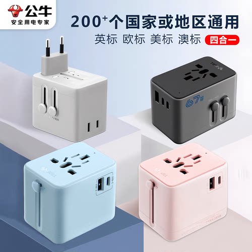 公牛全球通用出国英标转换插头