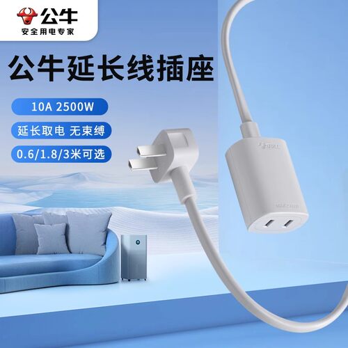 公牛家用两孔两脚延长线插座