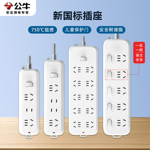 公牛家用插座多孔多用插线板