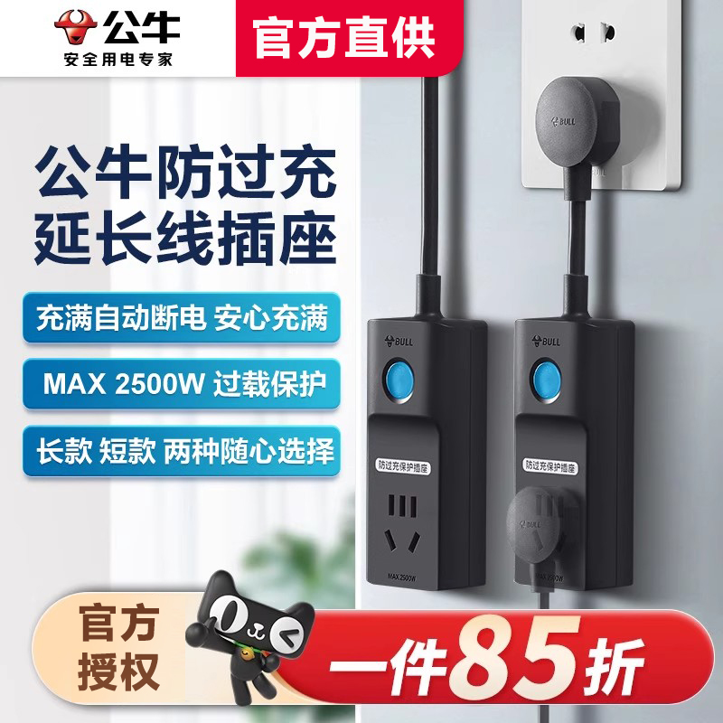 公牛电动车充电充满自动断电插座