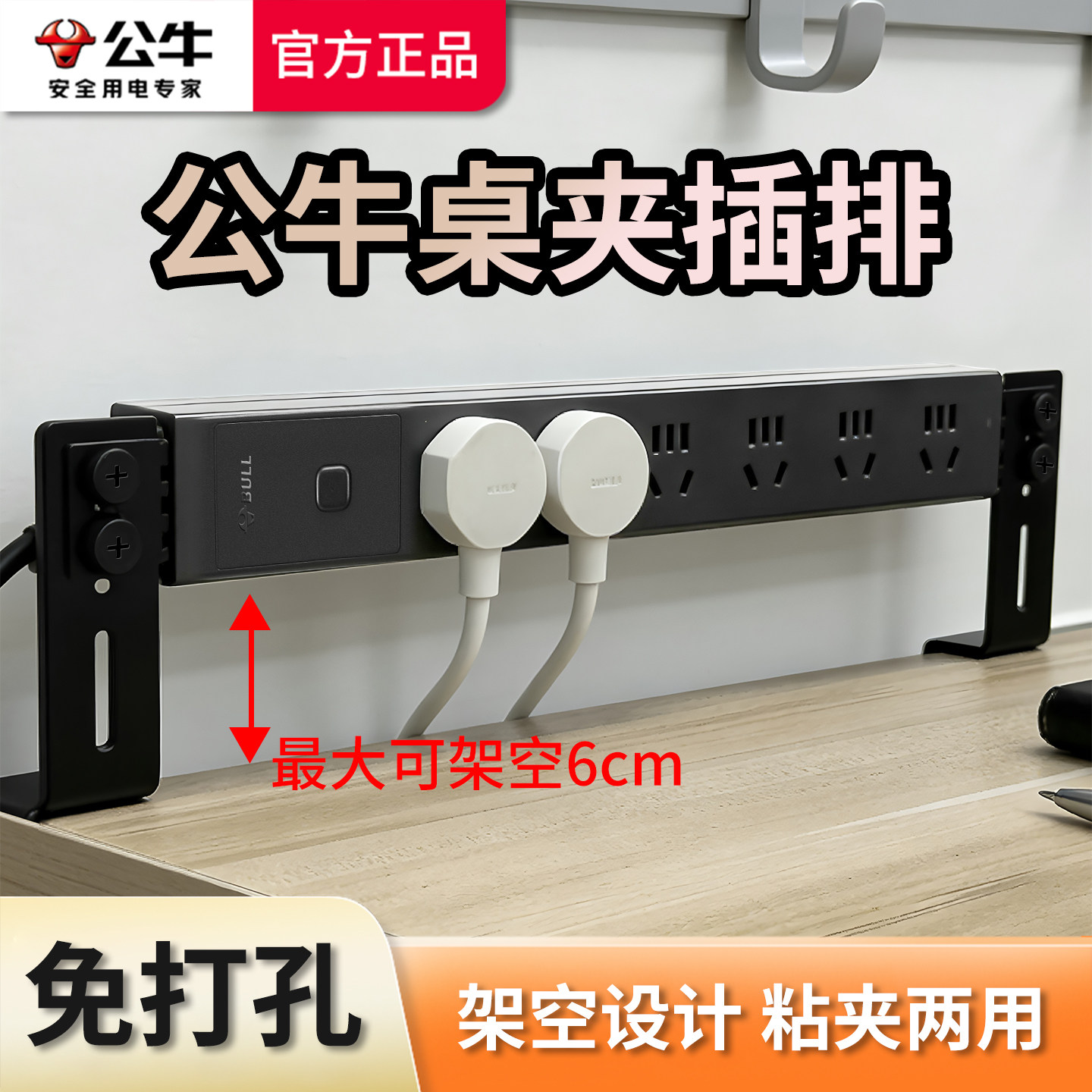 公牛桌面插座桌夹式接线板办公室插排电源PDU排插桌上免打孔插座