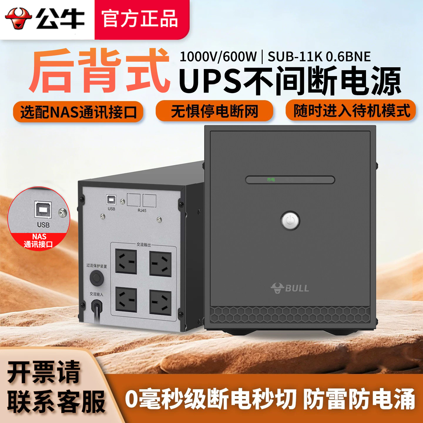 公牛UPS不间断电源内置电池塔式高频机备用式办公中小机房服务器
