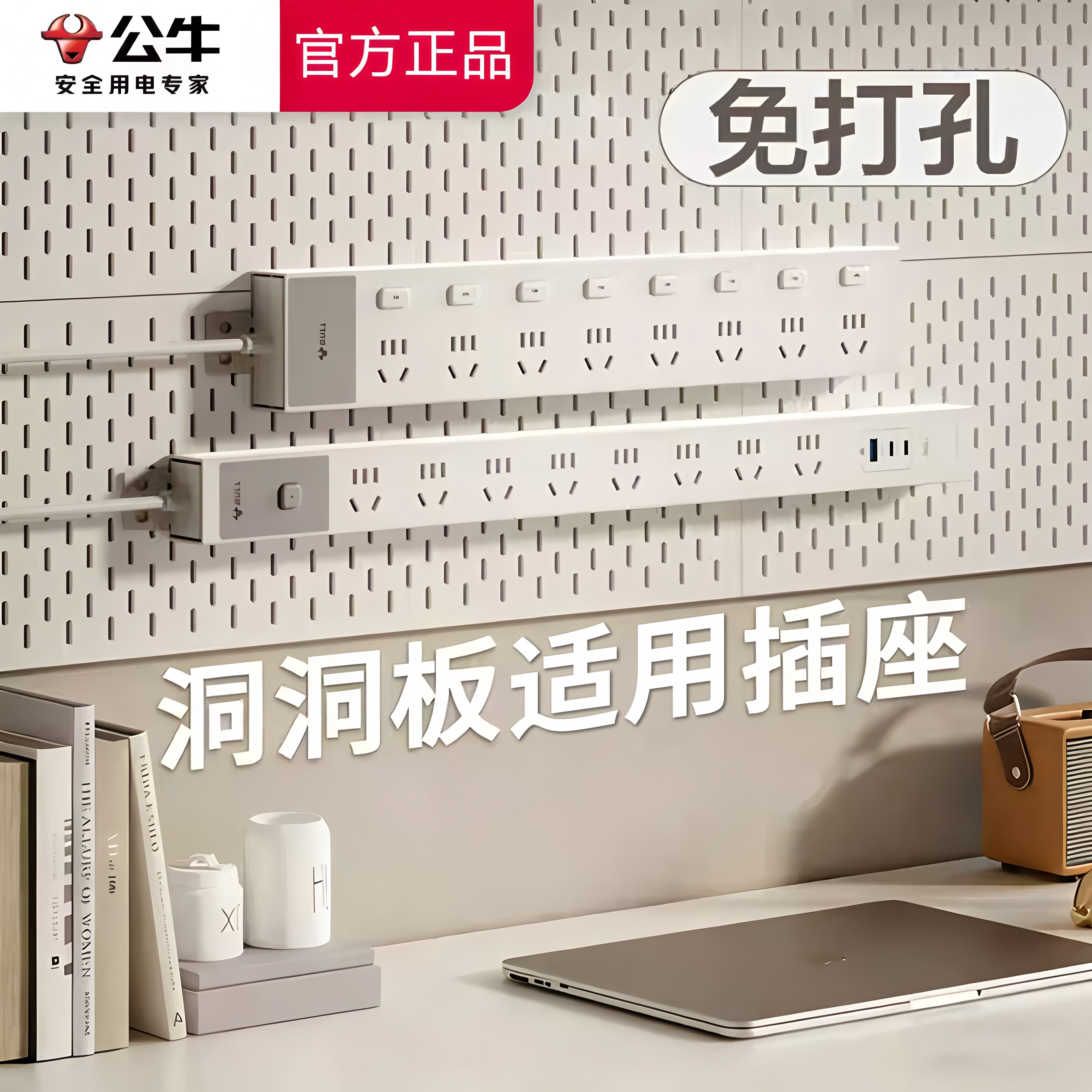 公牛插座PDU洞洞板插排隐形多孔插排多孔位机柜分控桌面电竞排插