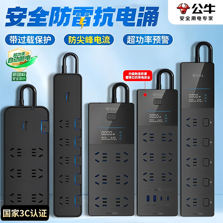 公牛新国标插座抗电涌独立开关过载保护防雷插座多功能插排插线板