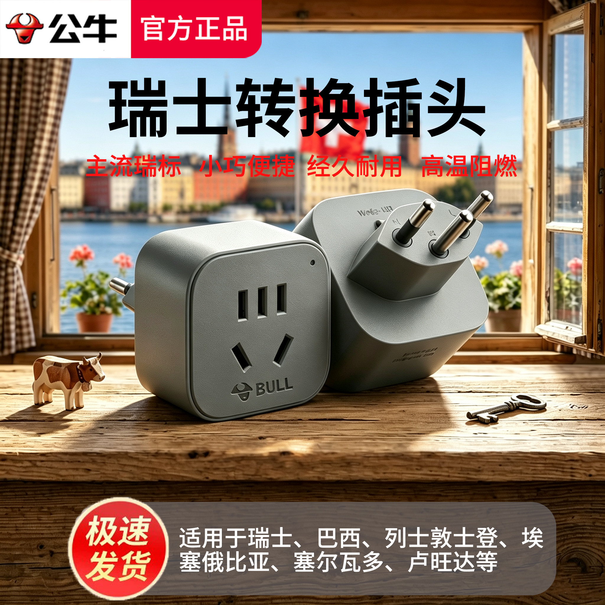 公牛转换插头全球通多国转换插头