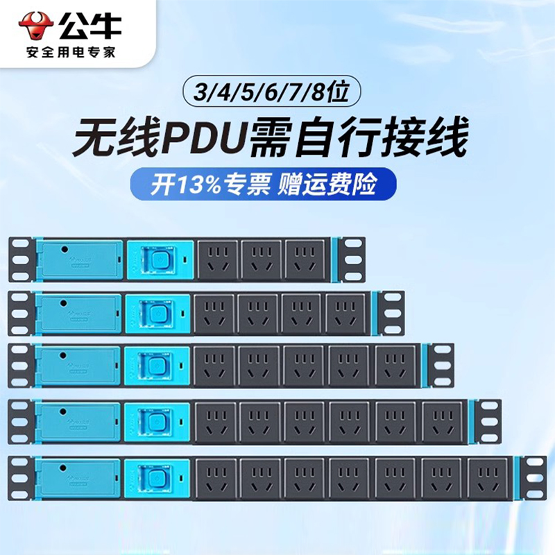 公牛无线pdu插座需自接线大功率