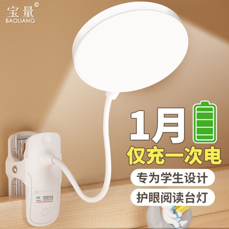 宝量夹式台灯LED超亮护眼学习儿童卧室插充电床头学生宿舍夹子灯,家装灯饰光源,小夜灯,淘宝优惠券,粉丝福利购,淘宝优惠卷