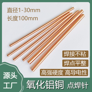 日本进口氧化铝铜棒3mm点焊针电阻焊电极头18650锂电池铜棒