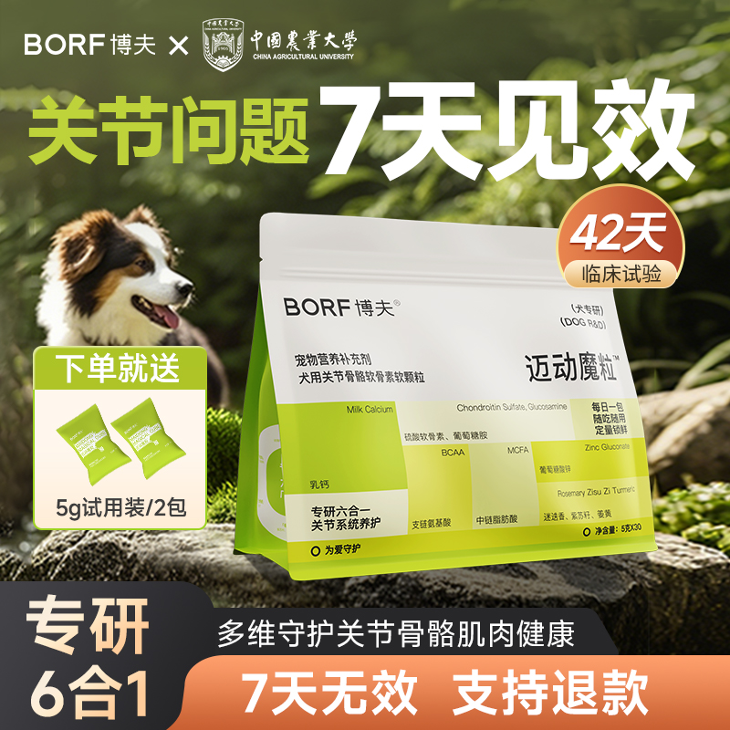 BORF博夫迈动魔粒鲨鱼软骨素修复