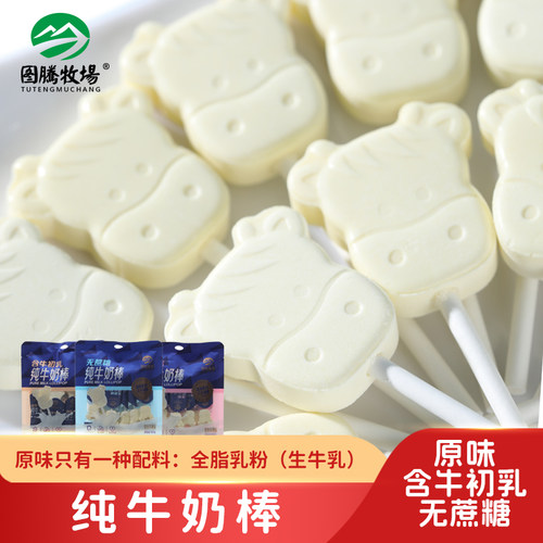 图腾牧场纯牛奶棒儿童零食独立包装内蒙古特产无蔗糖牛头奶棒60g