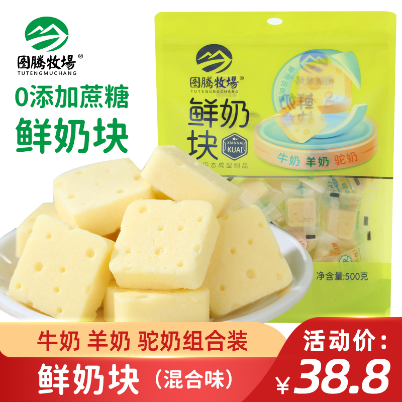 图腾牧场鲜奶块呼和浩特牛奶块