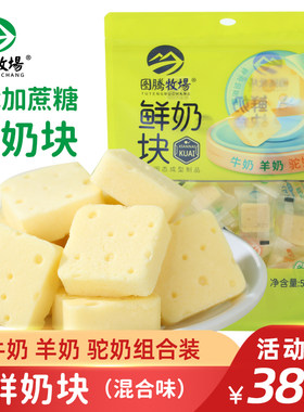 图腾牧场鲜奶块呼和浩特牛奶块