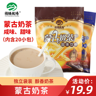 图腾牧场蒙古奶茶粉咸味奶茶内蒙古特产内含20小包冲饮速溶