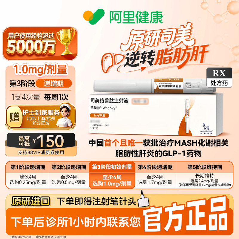 【原研】[诺和盈] 司美格鲁肽注射液 3ml(1.34mg/ml)/支1mg/剂量 减重针减重肥针 诊所1小时内联系您 问诊取药服务