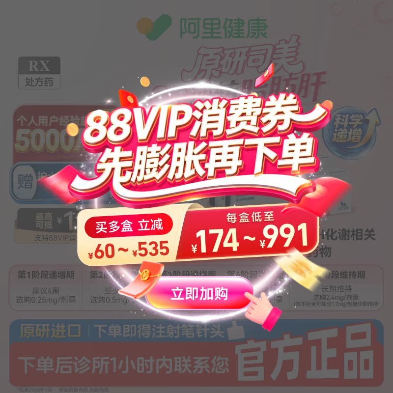【原研】[诺和盈] 司美格鲁肽注射液 多规格 诊所1小时内联系您 问诊取药服务