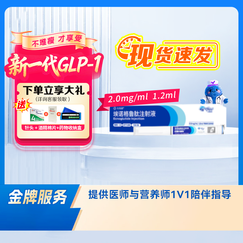 【先维盈】埃诺格鲁肽注射液2.0mg/ml,1.2ml(预填充注射笔)（广西壮族自治区）诊所1小时内联系您【挂号问诊取药服务】