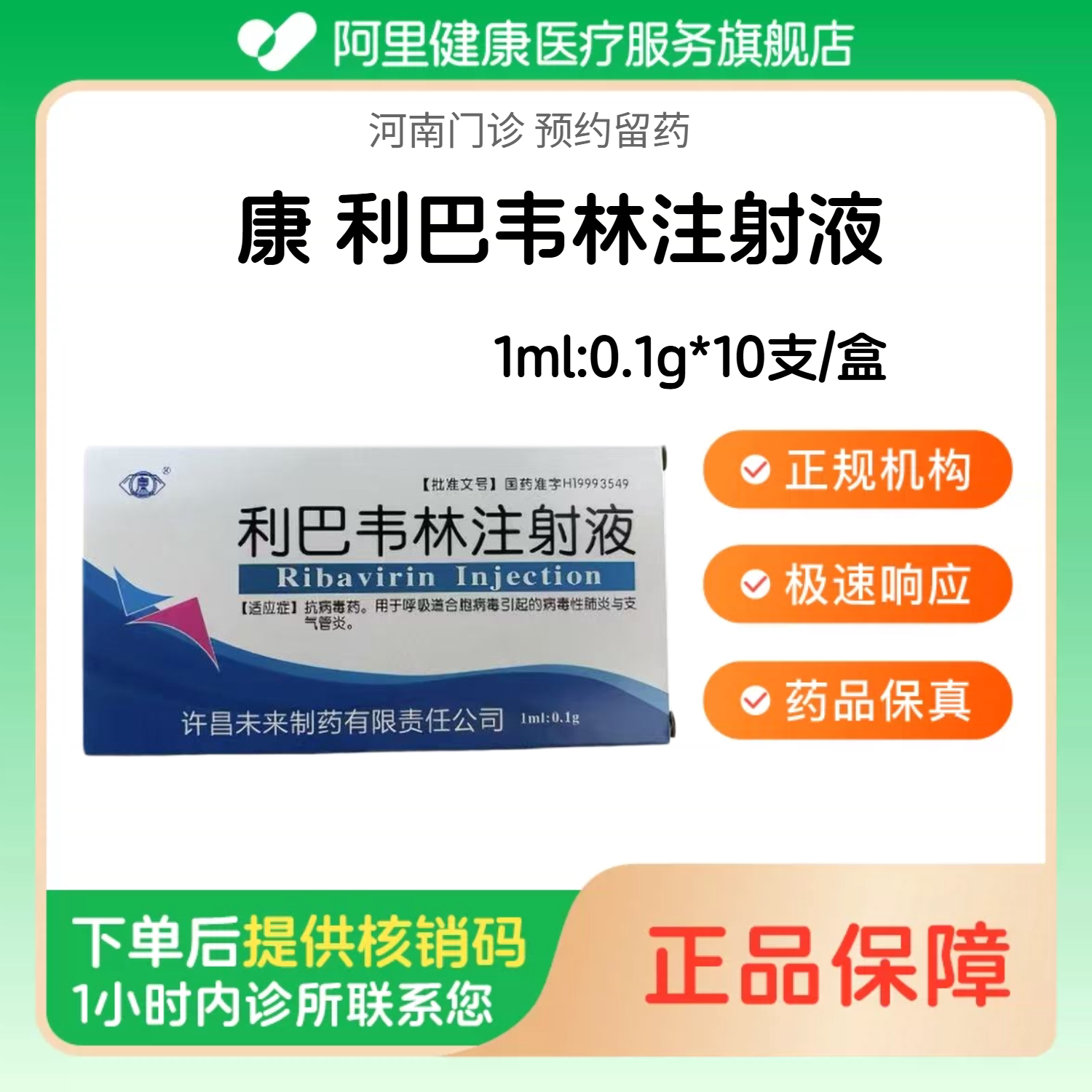 【康】利巴韦林注射液1ml:0.1g*10支/盒（河南）诊所1小时内联系您【挂号问诊取药服务】