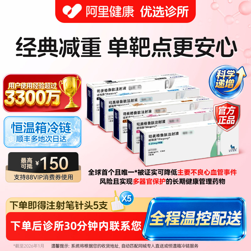 【恒温冷链】[诺和盈] 司美格鲁肽注射液 顺丰次日达 医药冷链 多规格 问诊取药服务图片