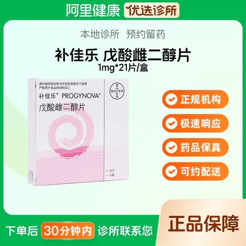 补佳乐_戊酸雌二醇片_1mg*21片/盒_预约留药