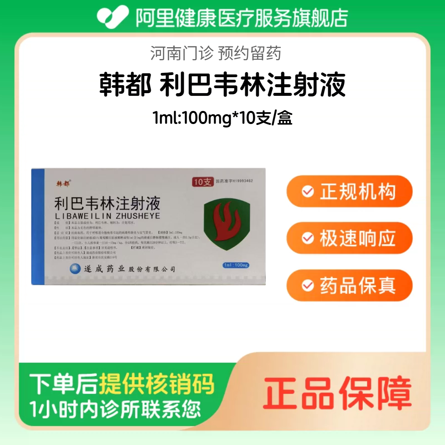 【韩都】利巴韦林注射液1ml:100mg*10支/盒（河南）诊所1小时内联系您【挂号问诊取药服务】