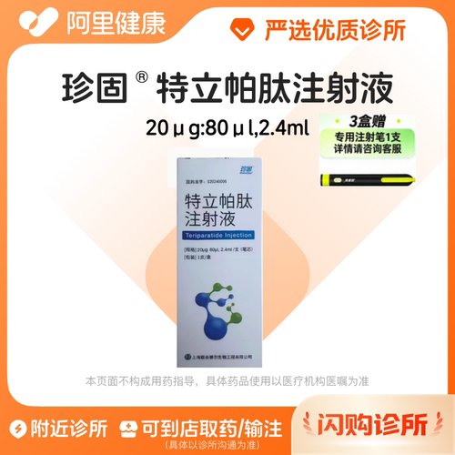 【三盒多赠】珍固特立帕肽注射液20μg:80μl2.4ml注射剂笔芯