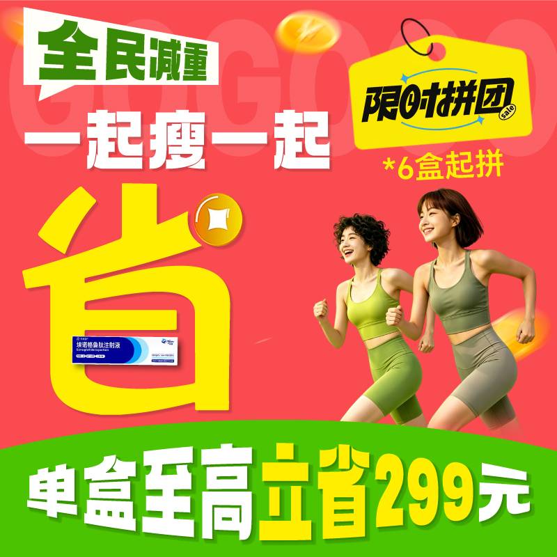 【先维盈】埃诺格鲁肽注射液2.0mg/ml,1.2ml(预填充注射笔)诊所1小时内联系您 6盒起拼 - 实物图