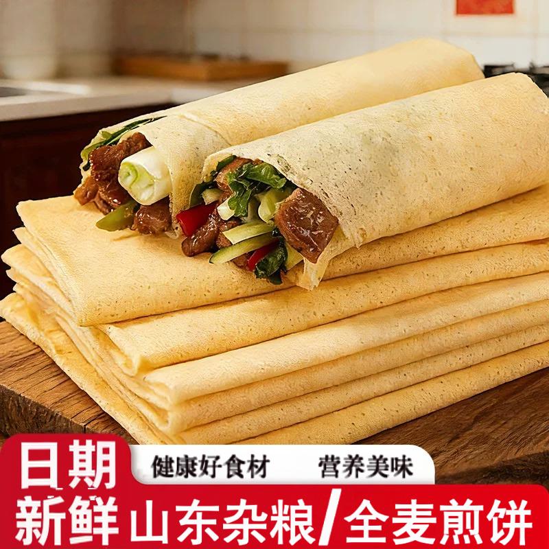 【山东煎饼】正宗临沂郯城煎饼全小麦粗粮大煎饼卷大葱全麦煎饼