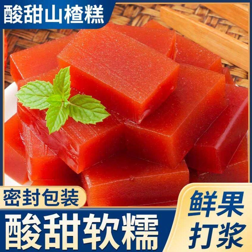 山楂糕450g山楂糕酸甜零食正宗山楂糕果糕山楂糕