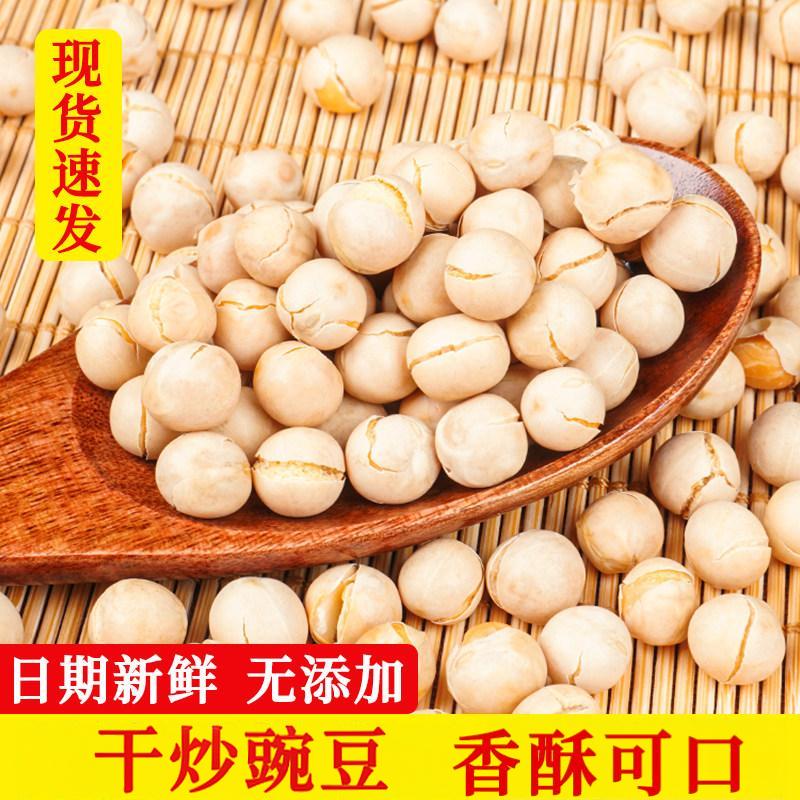【铁锅炒制】原味干炒豌豆酥脆香脆即食零食小吃休闲食品