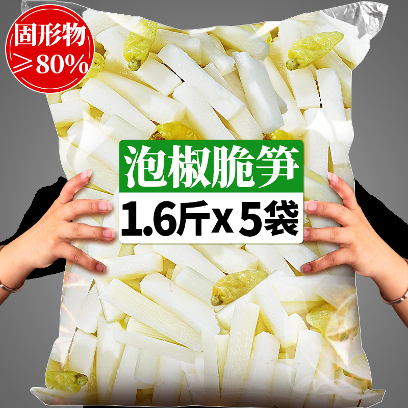 四川特产泡椒脆笋800g大袋装竹笋开袋即食酸辣竹笋片笋条笋尖泡菜