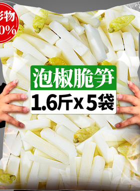 四川特产泡椒脆笋800g大袋装竹笋开袋即食酸辣竹笋片笋条笋尖泡菜