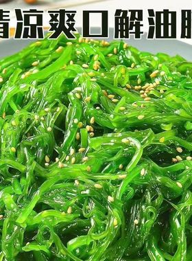 【5大袋】酸甜裙带菜400克即食海藻丝海草梗丝梗片日料沙拉寿司